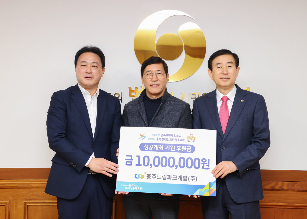 금강전기산업㈜·충주드림파크개발㈜, 충북도민체전 후원금 각 1천만원 기탁