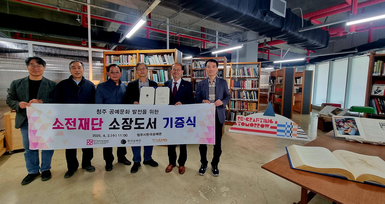 소전재단, 청주공예연구소에 도서 1천713권 기증