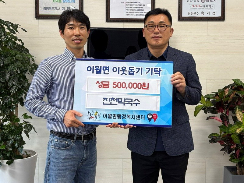 진우엔지니어링-진천막국수, 진천군에 성금 전달