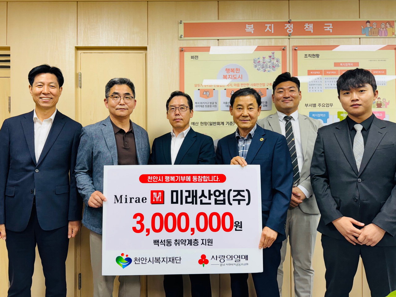 천안시 백석동-미래산업주식회사 1사1촌 업무협약