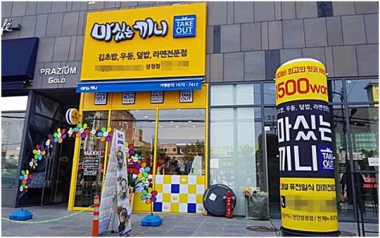전국 30호점 돌파 마싰는끼니, 인테리어 노마진 정책 등 소자본창업 지원