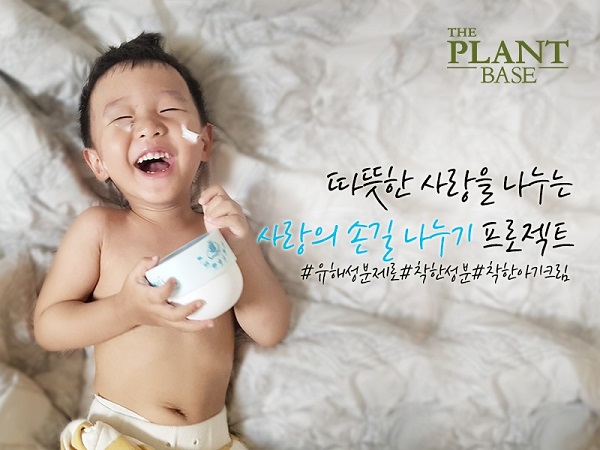 더플랜트베이스, ‘현스크림 후원 프로젝트’로 미혼모 및 아동보호시설 후원