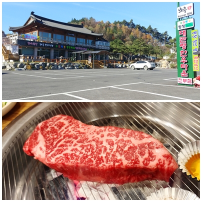 평창 맛집 와우대관령한우타운 진부점 유기농 쌈채소와 대관령한우 선보여