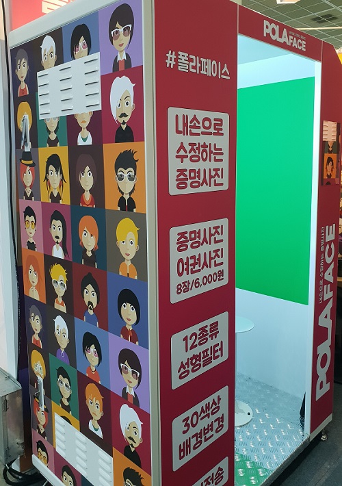 증명사진, 여권사진 급히 찍어야 할 때...폴라페이스