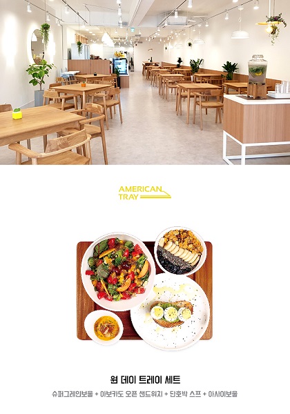 로푸드 프리미엄 키친 아메리칸트레이 오픈