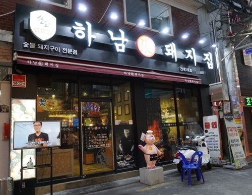 건대 맛집 ‘하남돼지집 건대1호점’에서 푸짐한 삼겹살 한 상으로 든든한 한끼 식사 가능