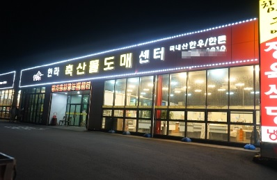 품질 좋은 흑돼지를 저렴하게 맛볼 수 있는 제주 애월 맛집 ‘한라축산정육식당’
