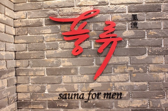 대전 마사지샵 풍류스파 마사지와 스파를 한번에 할수있어 인기