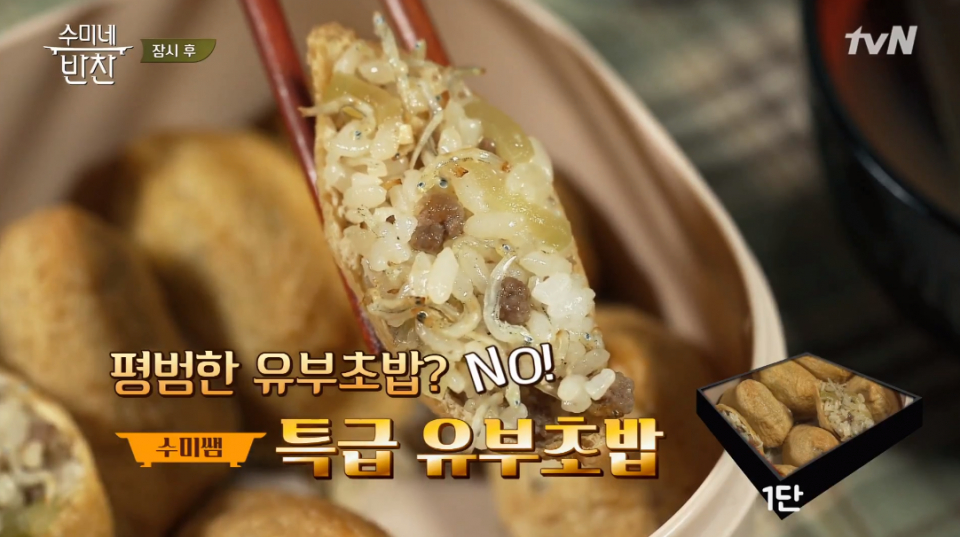 [오늘뭐먹지?] 가을 나들이 도시락 걱정은 이제 끝, 수미네 반찬 울외장아찌유부초밥해물냉파스타멘보샤돼지고기안심말이 황금레시피 모음