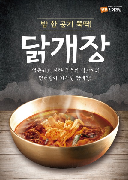 반찬가게 ‘진이찬방’, 계절별 특성 담은 신메뉴 출시로 불황 타파