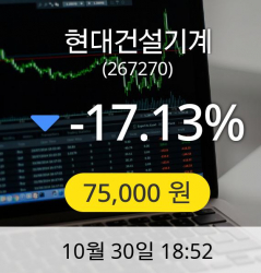 현대건설기계장종주가 75,000원