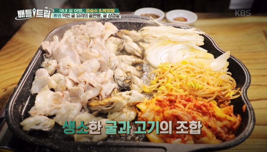 [11월여행지추천]배틀트립에서 등장한 굴+삼겹살 맛보고 싶다면...통영 먹방여행 떠나자