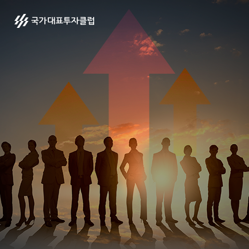 주식시장 불황에도 국가대표투자클럽의 투자전략은 통했다!