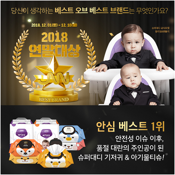 중원주식회사 슈퍼대디, 기저귀 지마켓 베스트 안전상 기념 특가 대잔치