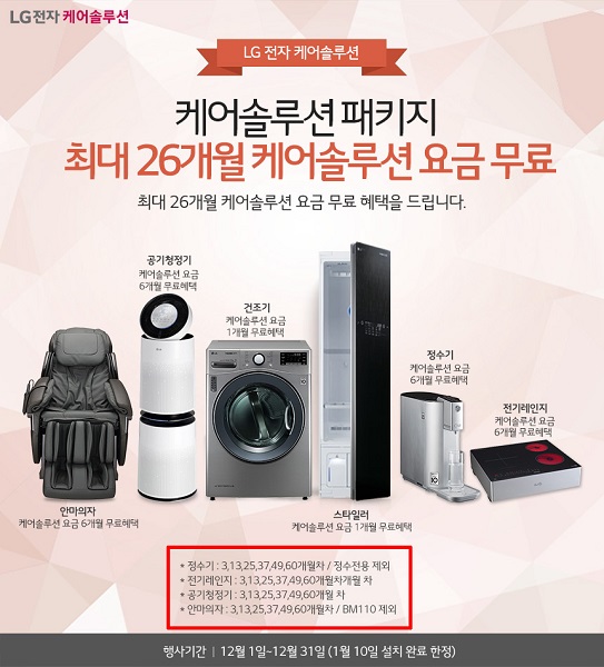 LG전자 케어솔루션 홈센터 본사직영 LG 공기청정기 렌탈 6개월 , LG정수기렌탈 6개월 무료 이벤트 오픈