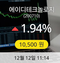 [에이디테크놀로지주가] 현재 10,500원