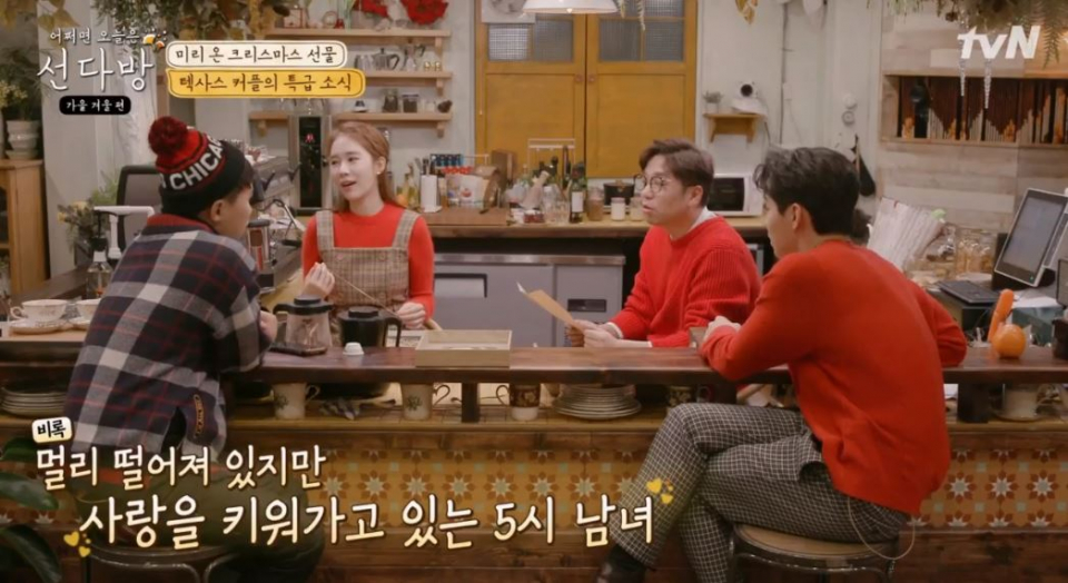 선다방 텍사스남, 1회 텍사스커플 인스타 꽁냥꽁냥 하더니…결혼 골인 비결은? 한강 데려가기도