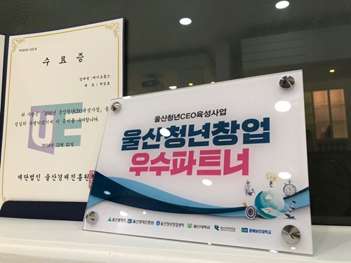 울산홈페이지제작 전문 메이크홈즈 울산청년창업 ‘우수파트너 선정