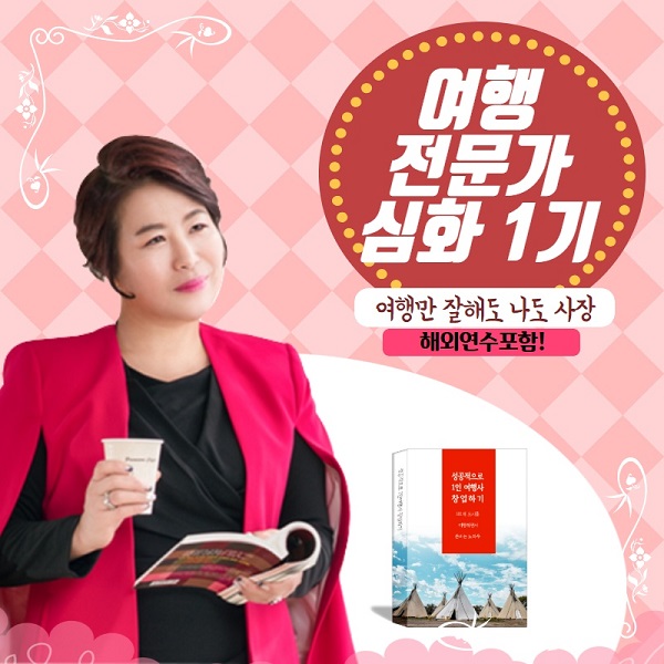 광주여행사 (주)알지오투어 세계여행전문가 심화과정 해외연수 포함