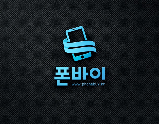 아이폰액정수리비 현실화 시킨 폰바이 ‘아이폰액정 착한수리’ 전지점 동시실시, 강화유리무료증정 이벤트진행