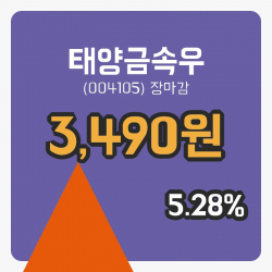 국내주식마감태양금속우 15일 3,490원 장종료주식차트종합통계