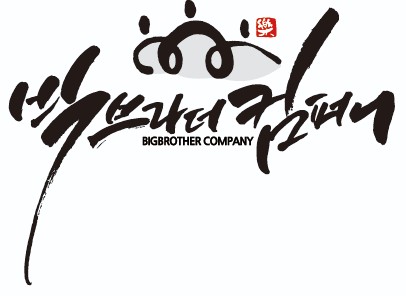 빅브라더컴퍼니, 임창정의 예스아이엠컴퍼니와 MOU 체결 화제