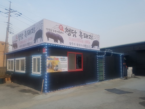 양주 맛집 청담 흑돼지, 쫄깃하고 부드러운 육질 맛볼 수 있어