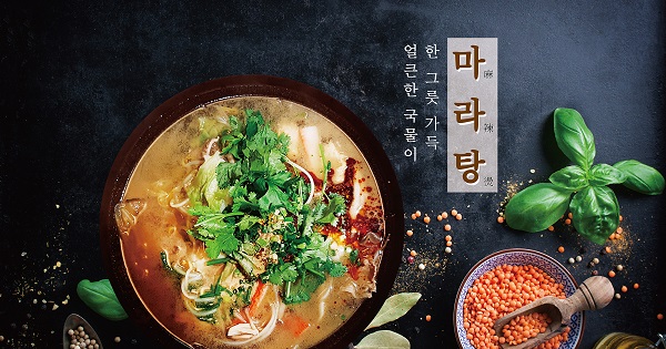 여대생 사로잡은 하오판다, ‘마라탕’ 으로 대학가 점령