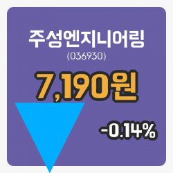 [주성엔지니어링주가] 15일 13시 06분 현재 7,190원