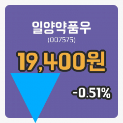 [일양약품우주가] 11시 13분 현재 19,400원