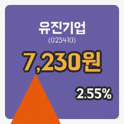 [유진기업주가] 6일 이시각 현재  7,230원