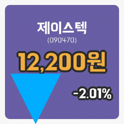 [제이스텍주가] 6일 이시각 현재  12,200원