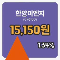 [한양이엔지주가] 11시 12분 현재 15,150원