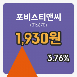 [포비스티앤씨주가] 11시 51분 현재 1,930원