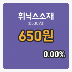 [휘닉스소재주가] 27일 11시 28분 현재 650원