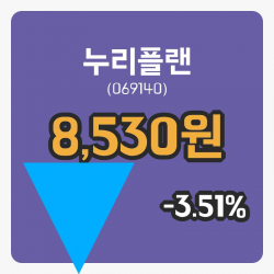 [누리플랜주가] 29일 이시각 현재  8,530원