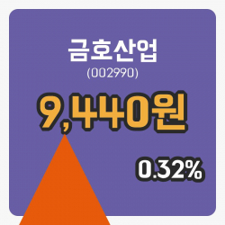 [금호산업주가] 14시 05분 현재 9,440원