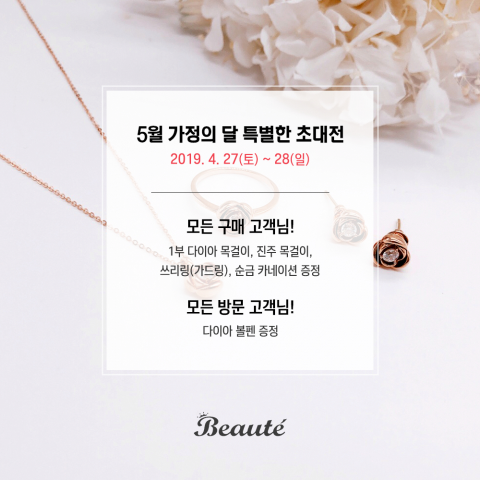 순천예물 ‘보떼쥬얼리’ 5월 가정의 달 맞이해 특별 순천예물초대전 개최