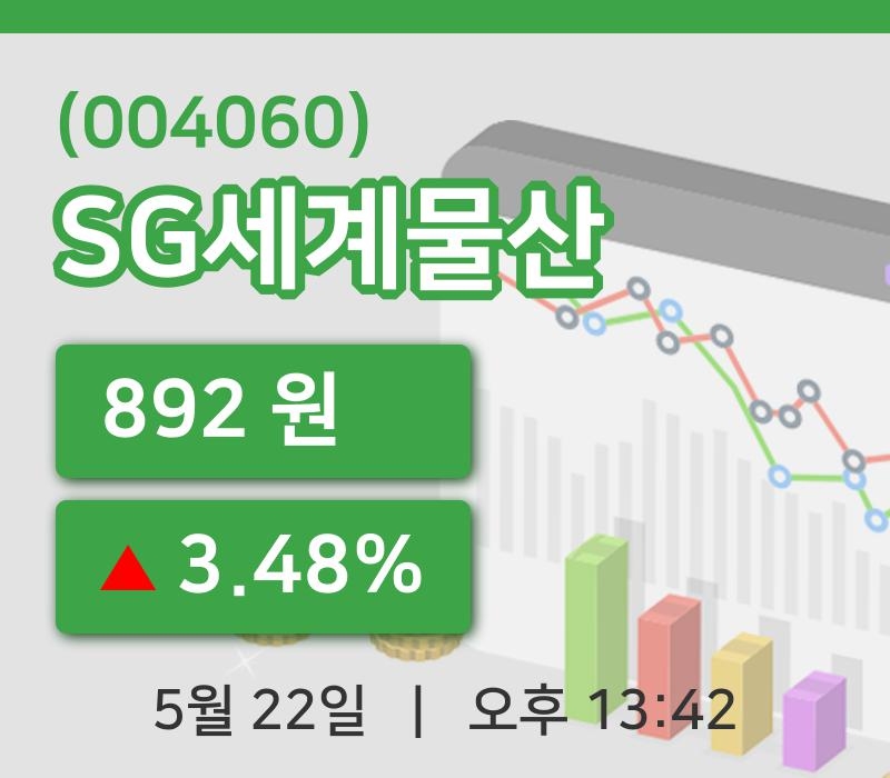[SG세계물산주가] 13시 42분 현재 892원