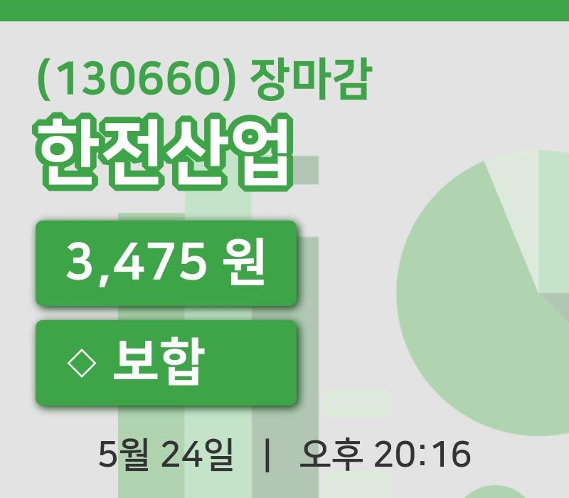 국내주식마감한전산업 24일 3,475원 장마감...  