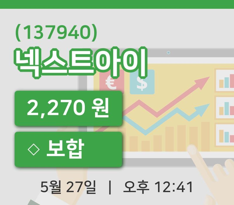 [넥스트아이주가] 27일 이시각 현재  2,270원