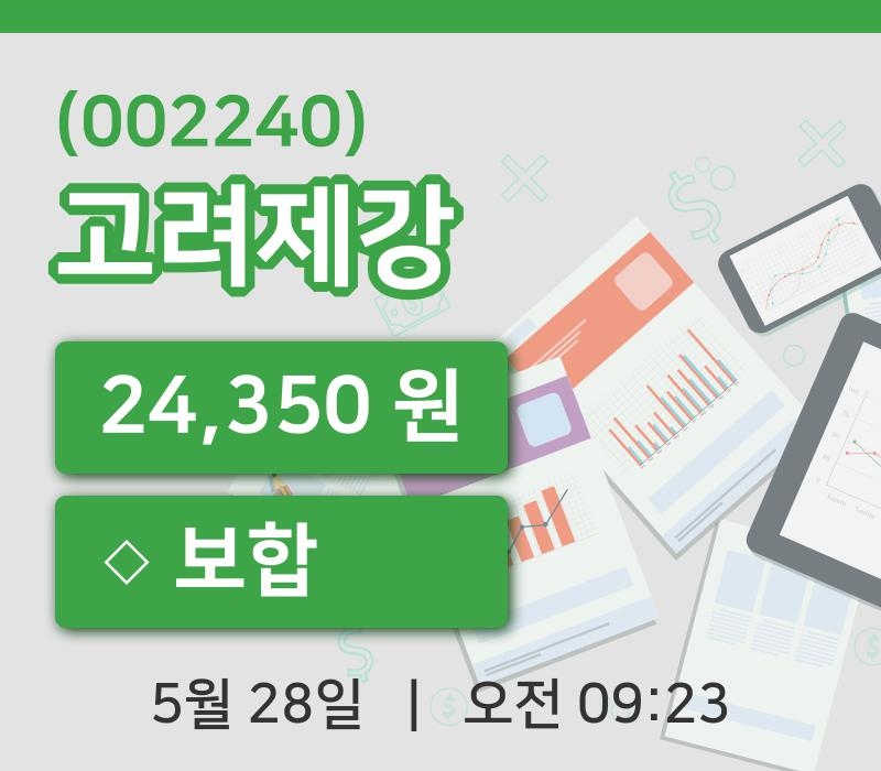 [고려제강주가] 28일 이시각 현재  24,350원
