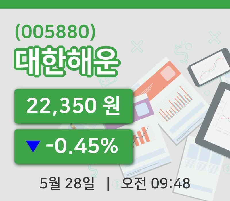 [대한해운주가] 28일 이시각 현재  22,350원