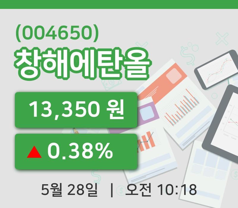 [창해에탄올주가] 28일 10시 18분 현재 13,350원
