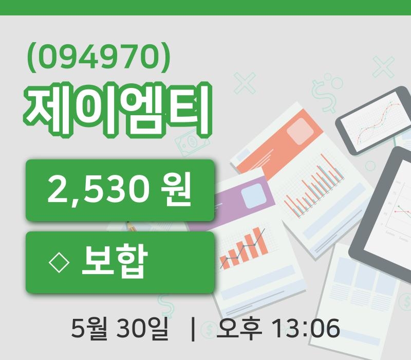 [제이엠티주가] 13시 06분 현재 2,530원