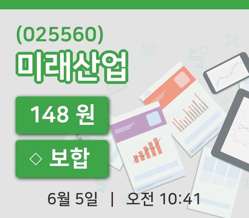 [미래산업주가] 10시 41분 현재 148원