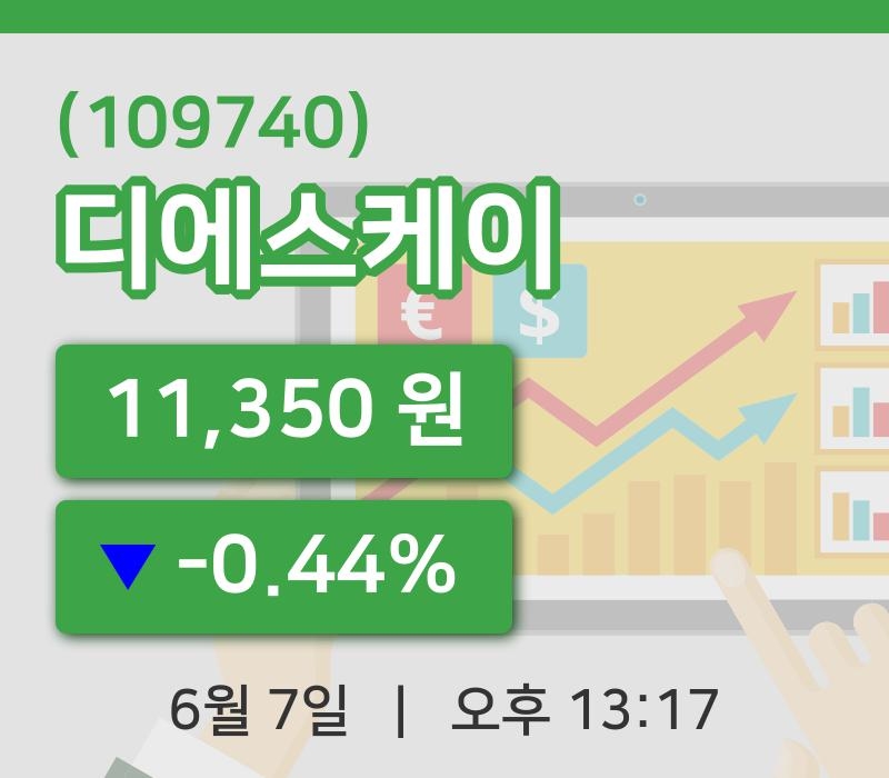[디에스케이주가] 7일 13시 17분 현재 11,350원