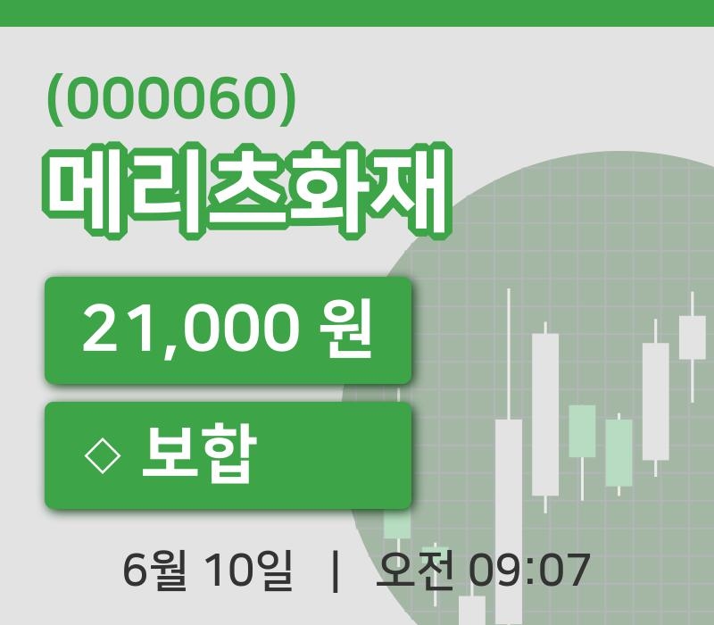 [메리츠화재주가] 10일 이시각 현재  21,000원