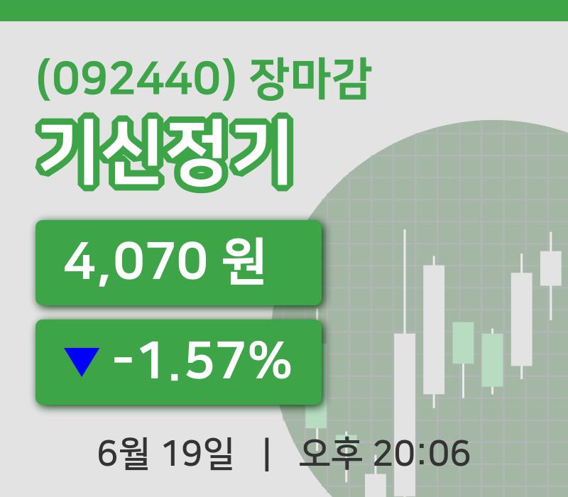 마감증시보고기신정기 19일 4,070원 장마감주식차트정리  