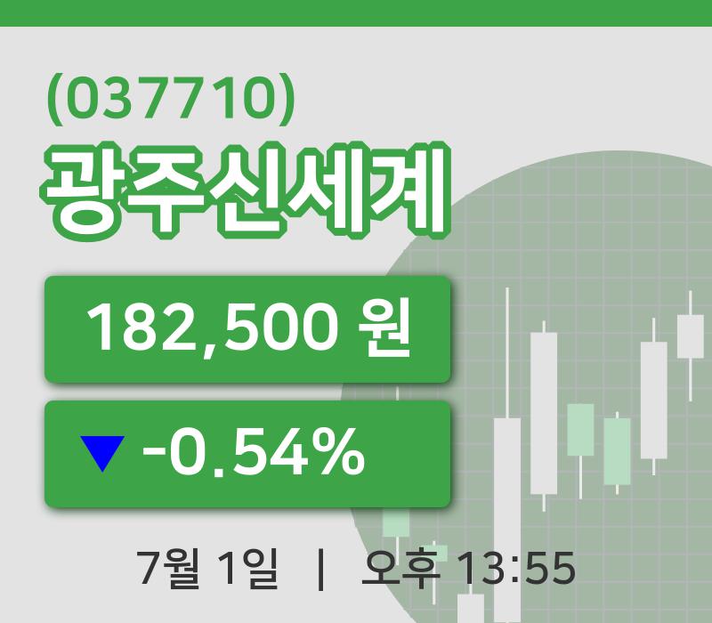 [광주신세계주가] 1일 이시각 현재  182,500원